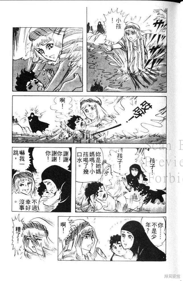尼罗河女儿 第10卷 第23页