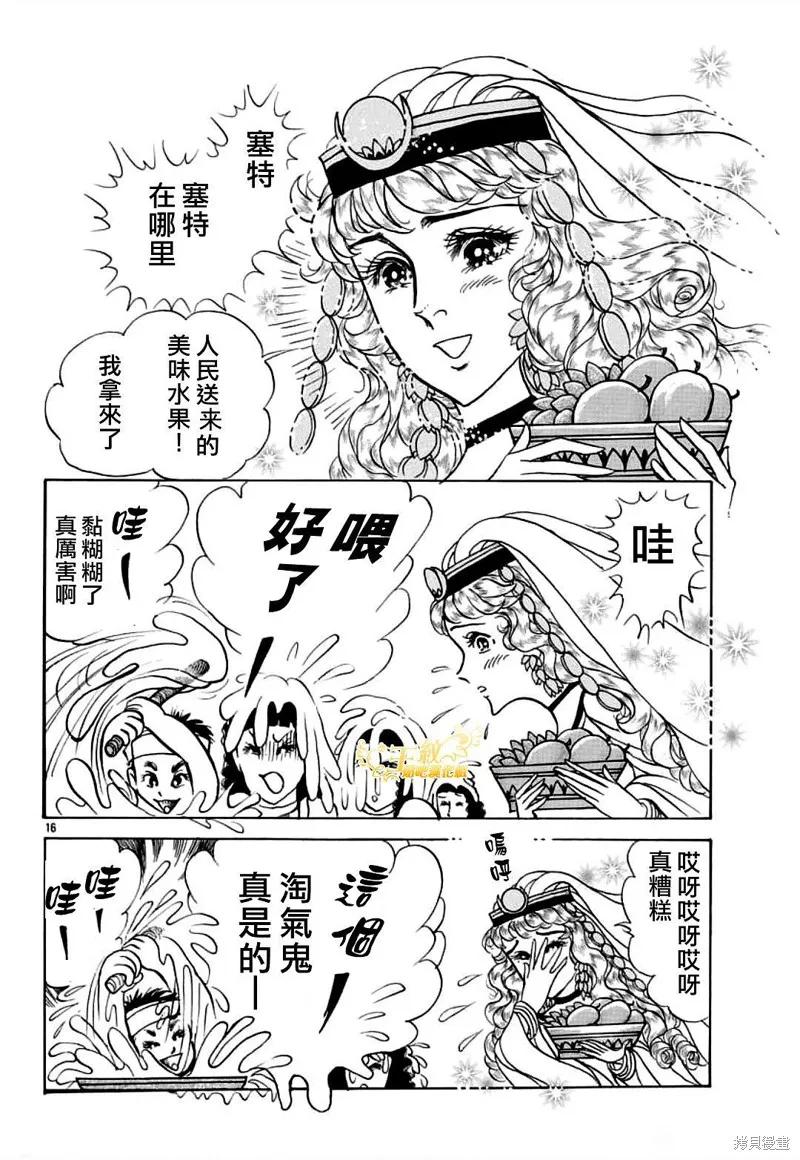 尼罗河女儿 2021年8月号 第18页