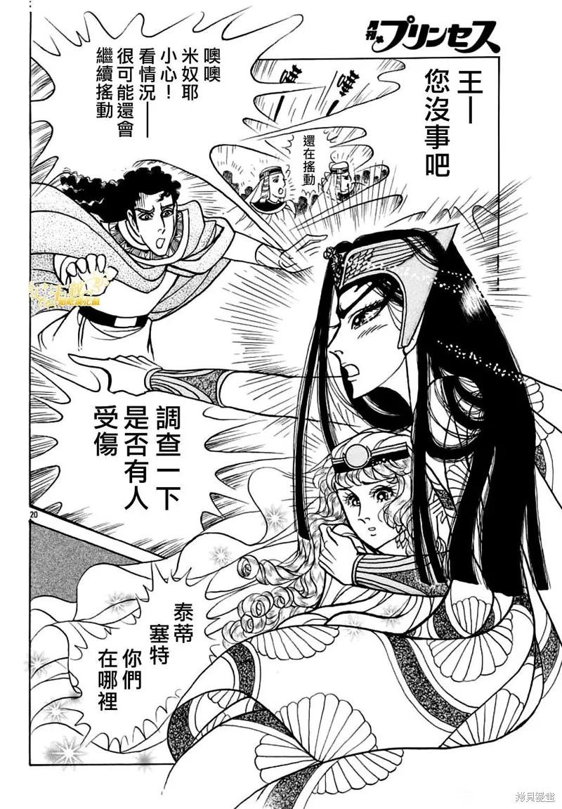 尼罗河女儿 2021年8月号 第22页