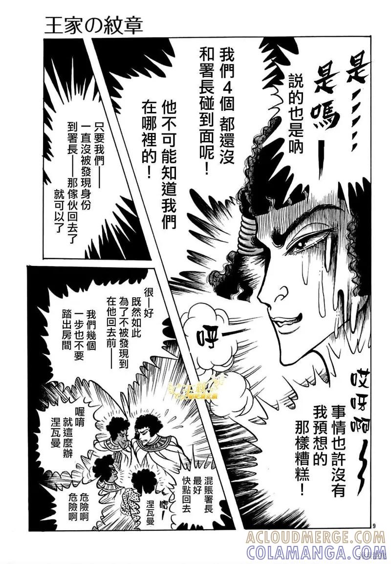 尼罗河女儿 2021年8月号 第11页