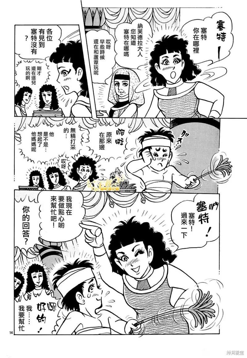 尼罗河女儿 2021年8月号 第16页