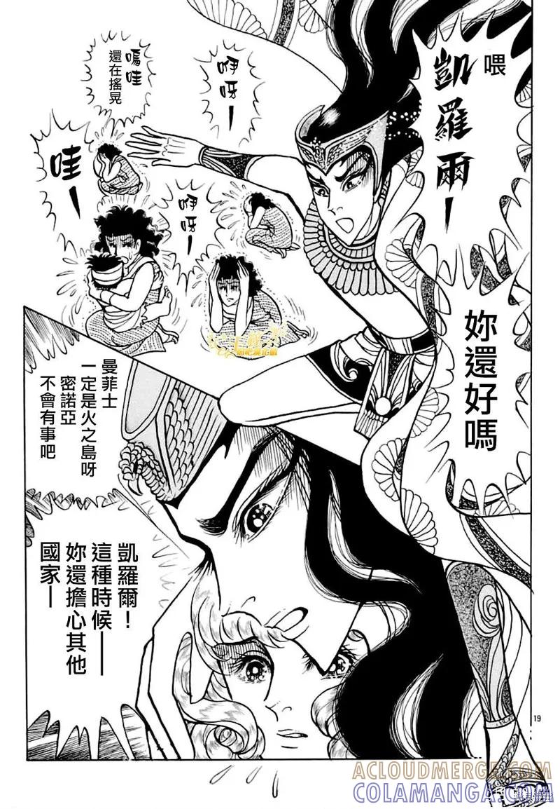 尼罗河女儿 2021年8月号 第21页