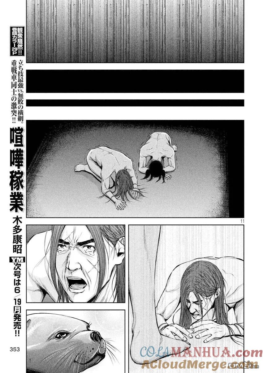 《Back Street Girls后街女孩》第100话 偶像之魂 终于破百 第11页