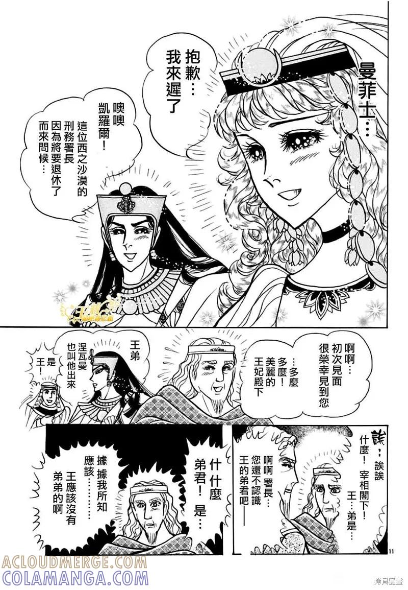 尼罗河女儿 2021年8月号 第13页