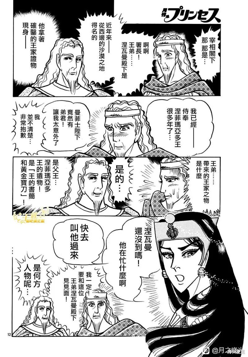 尼罗河女儿 2021年8月号 第14页