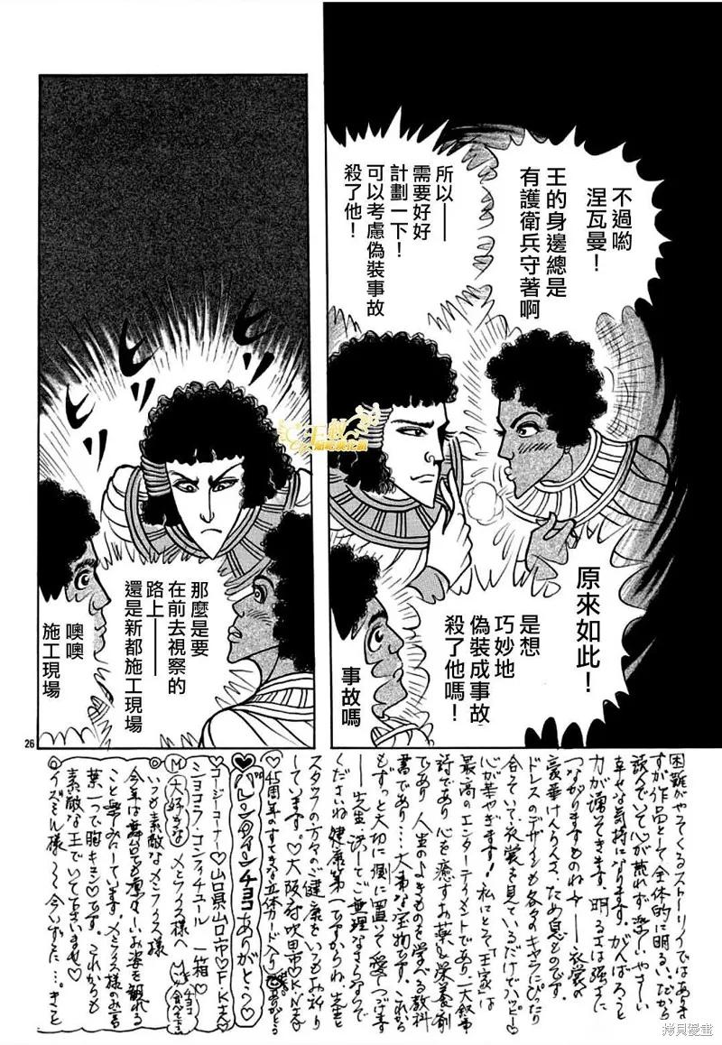 尼罗河女儿 2021年8月号 第28页