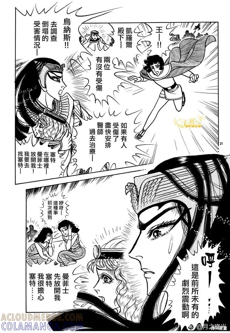 尼罗河女儿 2021年8月号 第23页