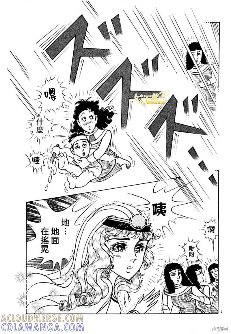 尼罗河女儿 2021年8月号 第19页