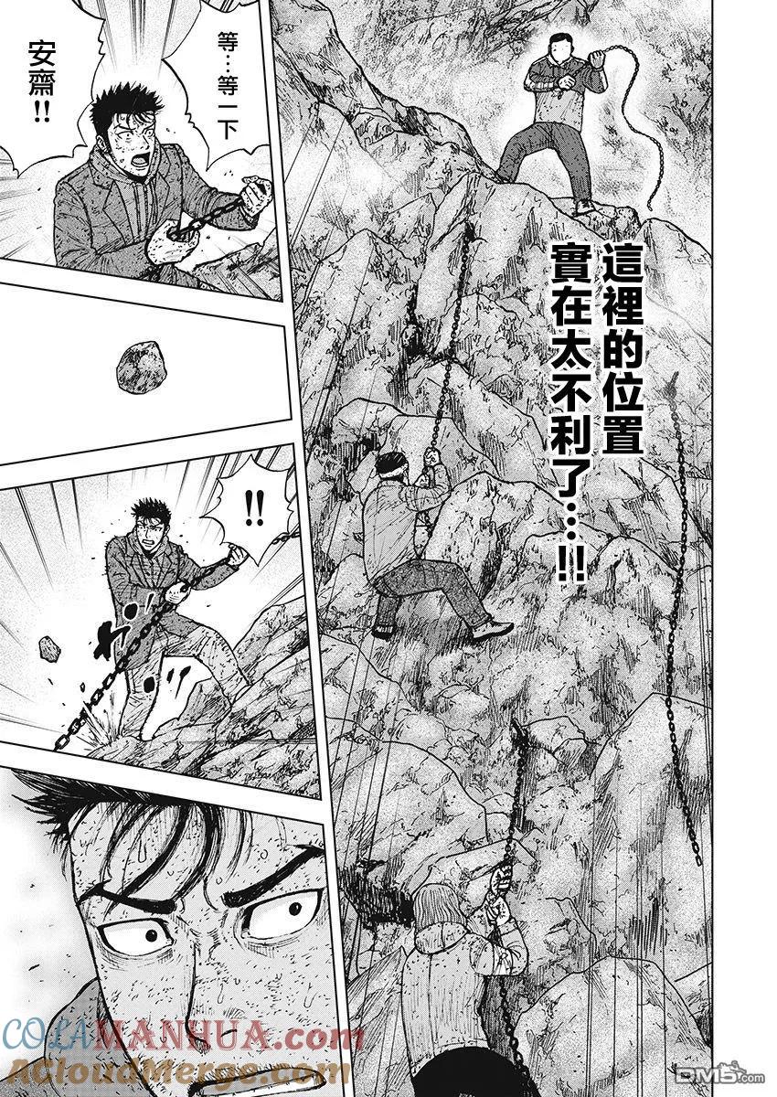 《Monkey Peak》第100话 埋伏 第5页