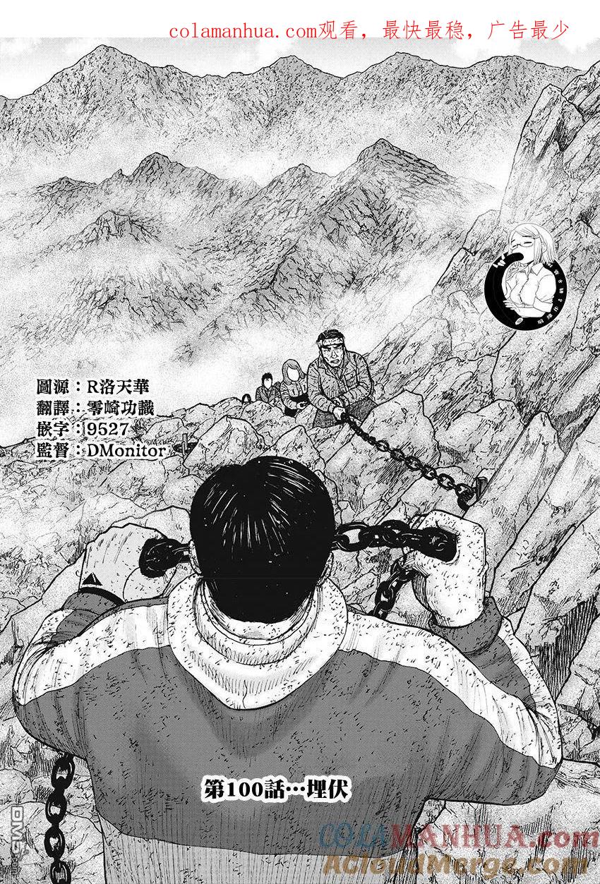 《Monkey Peak》第100话 埋伏 第1页