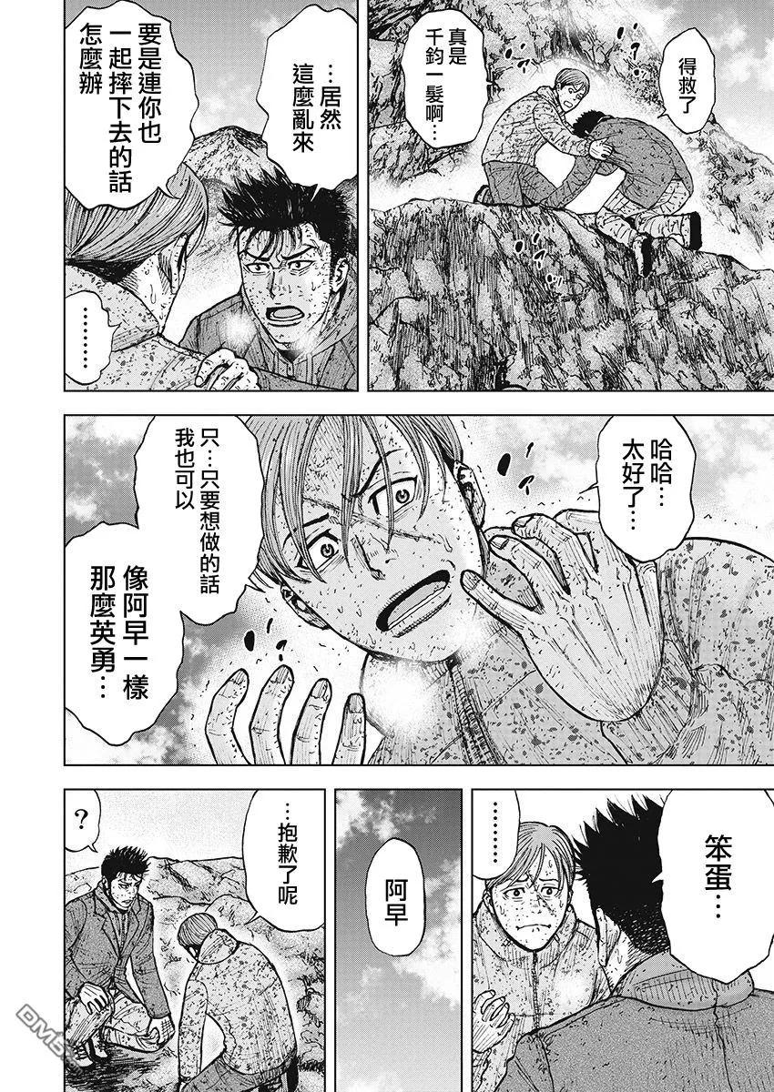 《Monkey Peak》第100话 埋伏 第14页