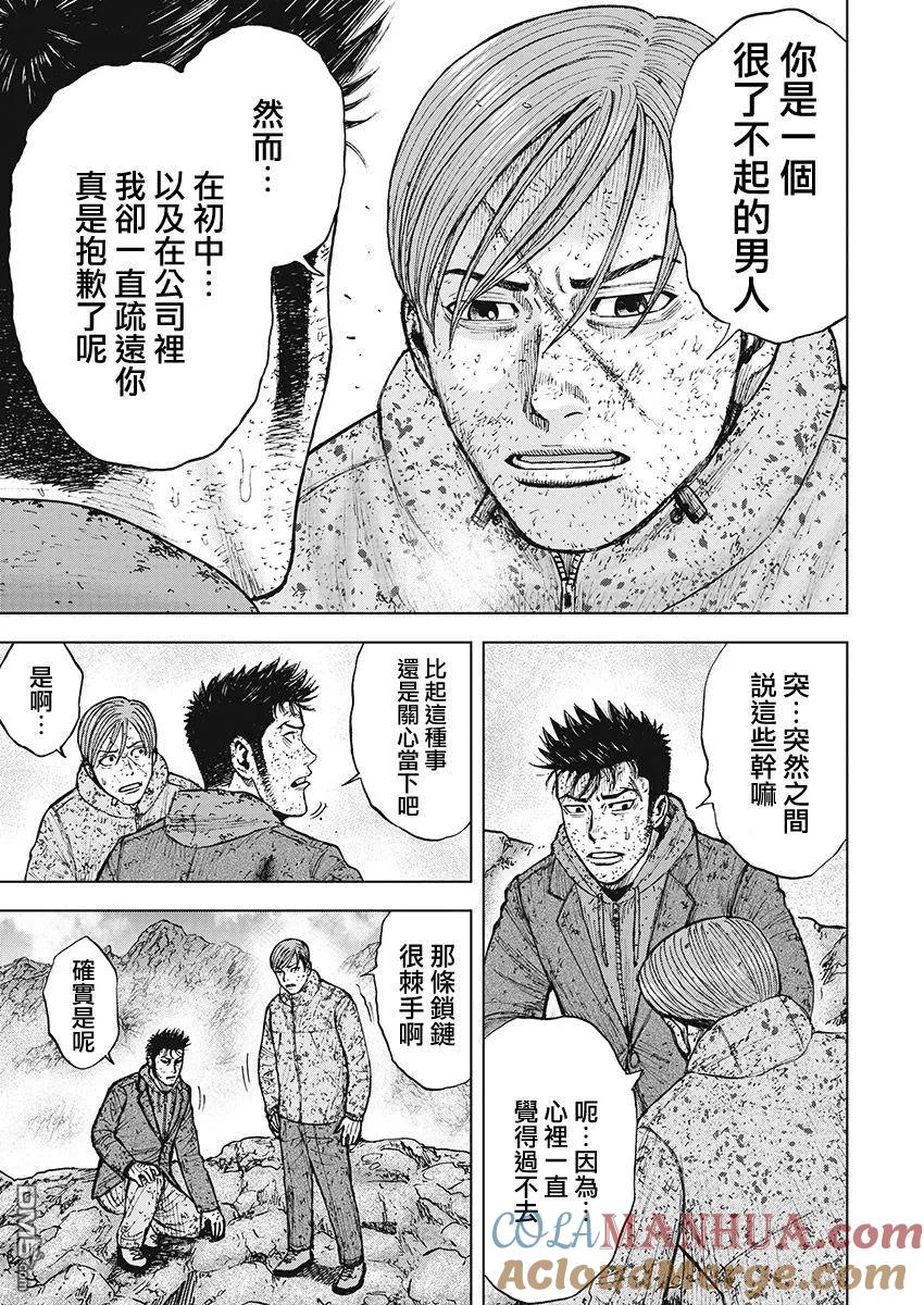 《Monkey Peak》第100话 埋伏 第15页