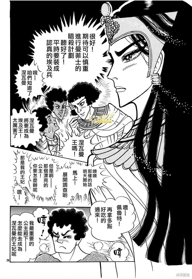 尼罗河女儿 2021年8月号 第30页