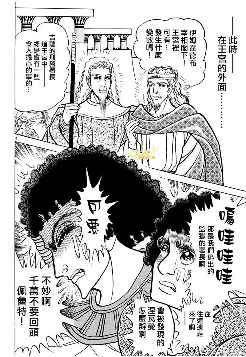 尼罗河女儿 2021年8月号 第4页