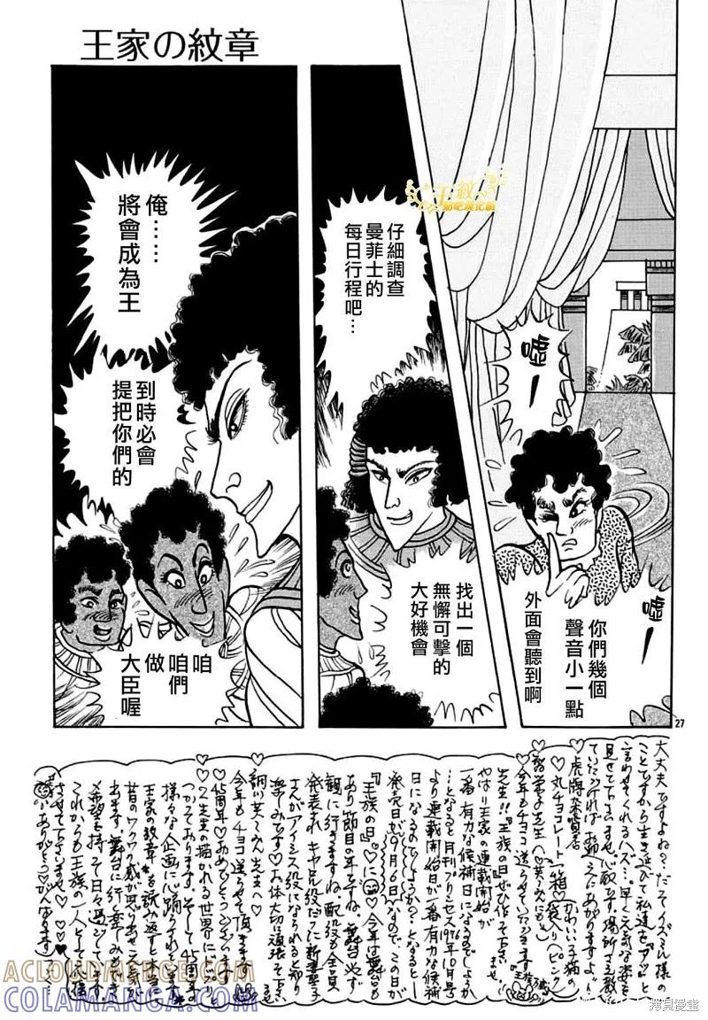尼罗河女儿 2021年8月号 第29页
