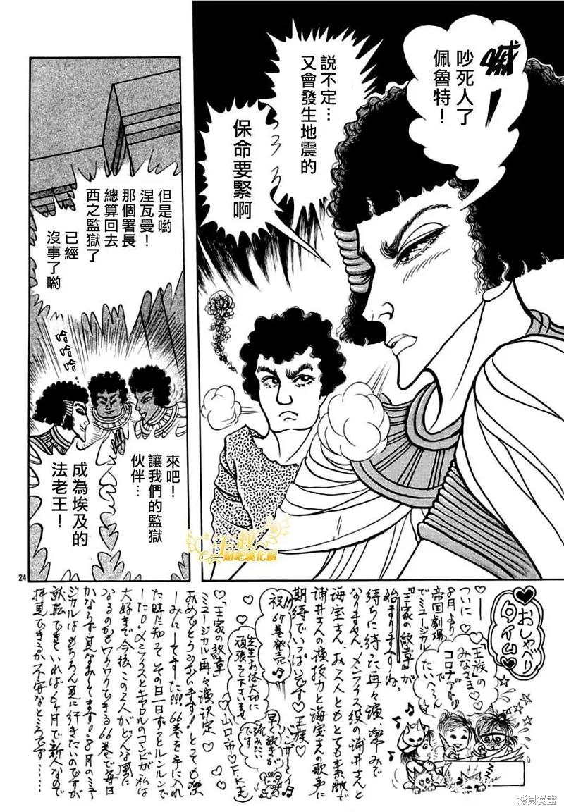 尼罗河女儿 2021年8月号 第26页