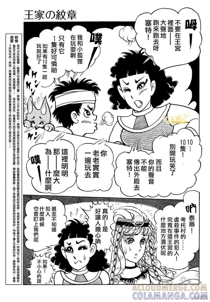 尼罗河女儿 2021年8月号 第3页