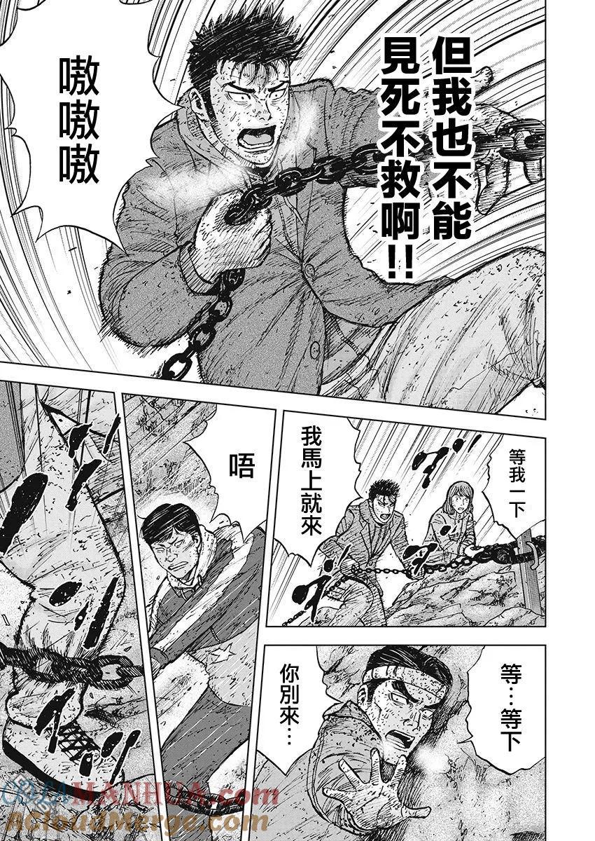 《Monkey Peak》第100话 埋伏 第9页