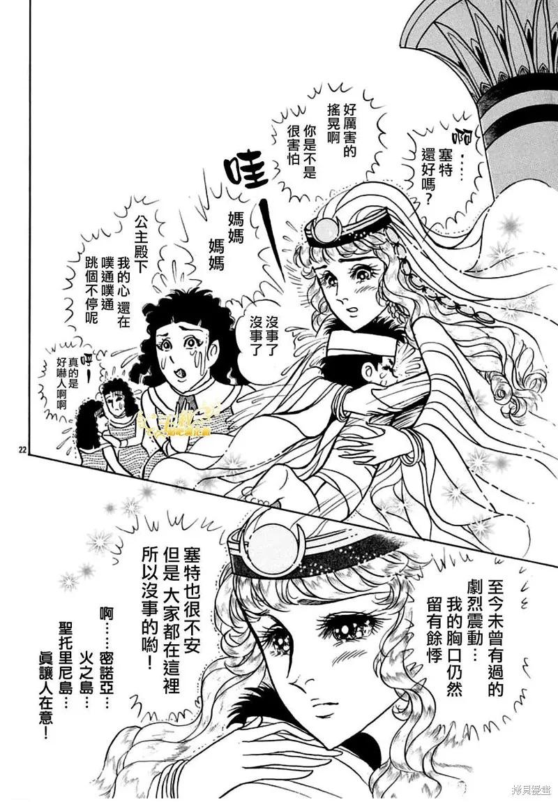 尼罗河女儿 2021年8月号 第24页