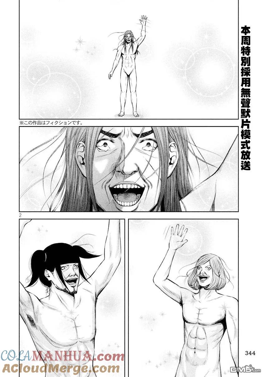《Back Street Girls后街女孩》第100话 偶像之魂 终于破百 第2页