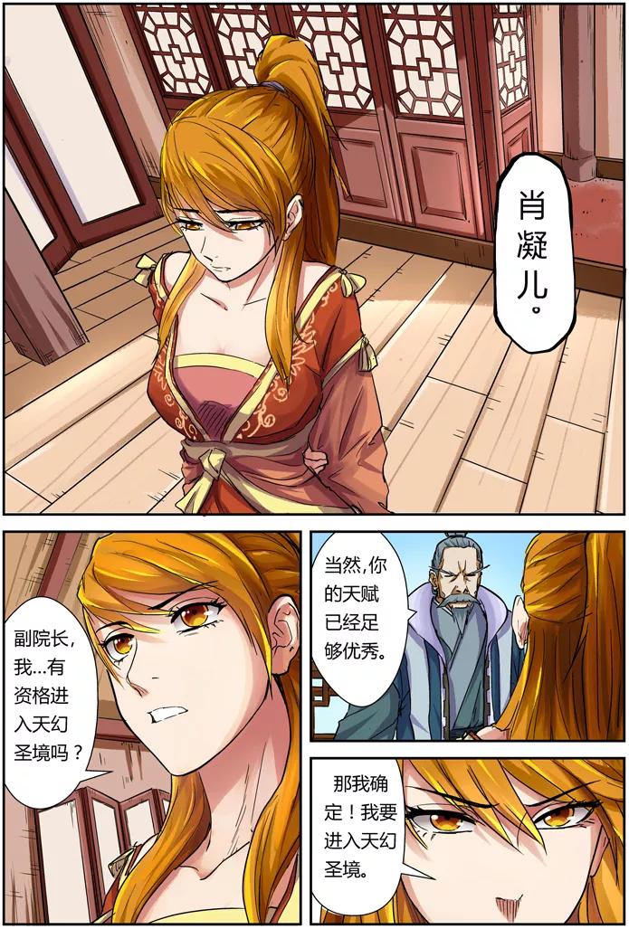 妖神记 第99话 家族宝库 第16页