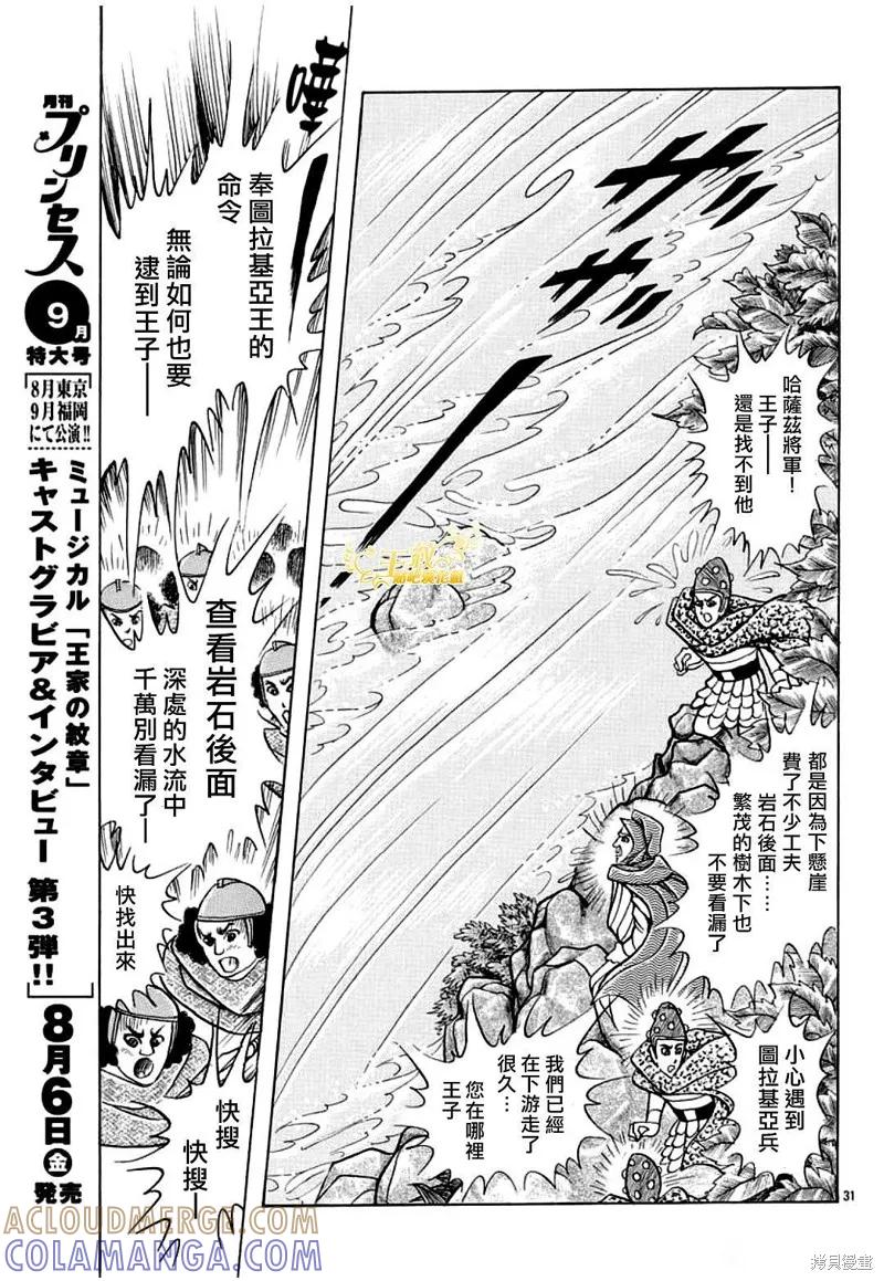 尼罗河女儿 2021年8月号 第33页