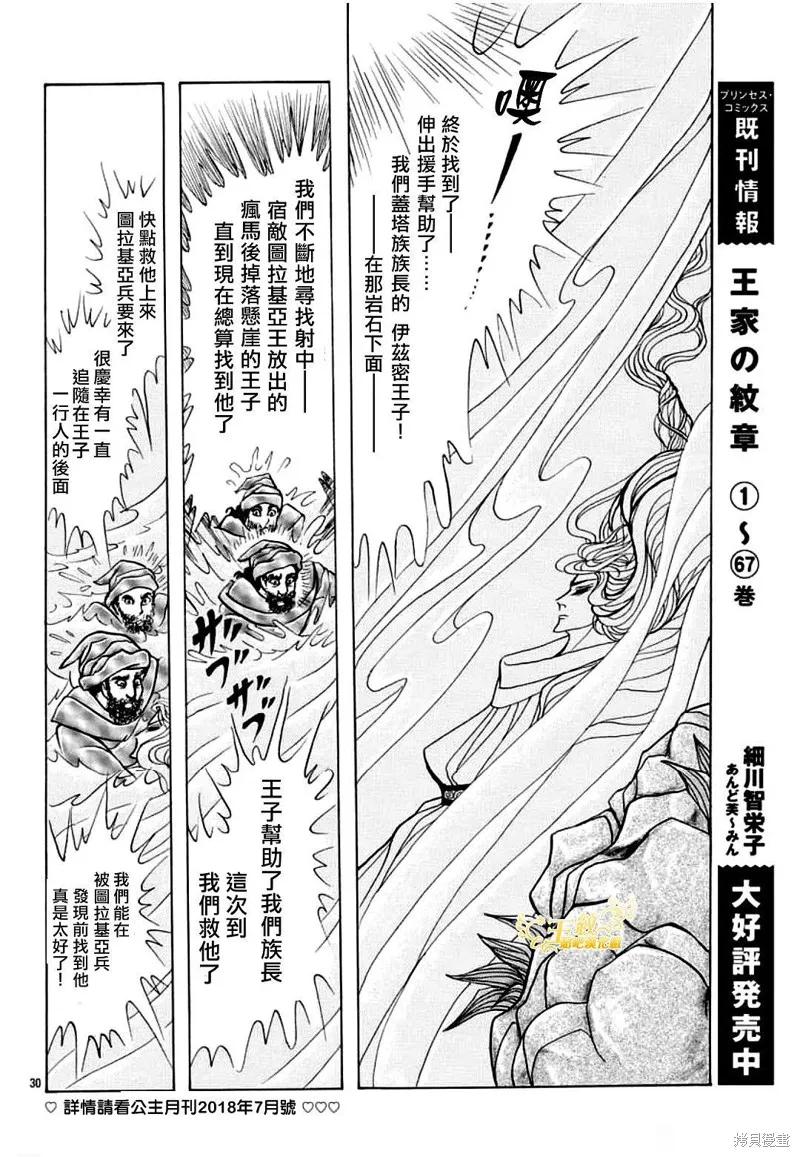 尼罗河女儿 2021年8月号 第32页