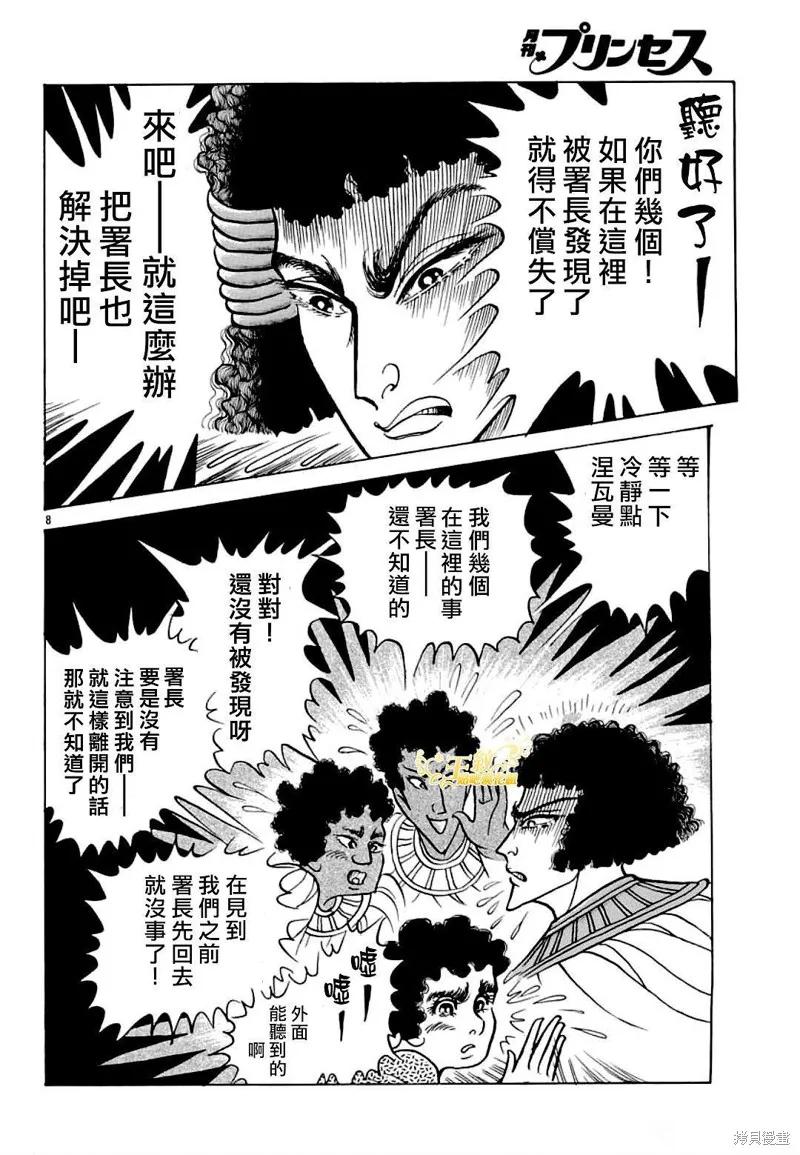 尼罗河女儿 2021年8月号 第10页