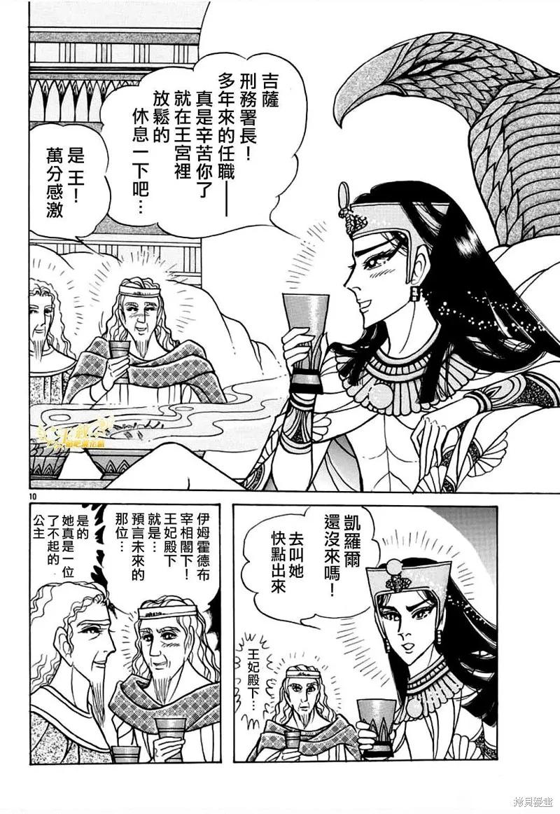 尼罗河女儿 2021年8月号 第12页
