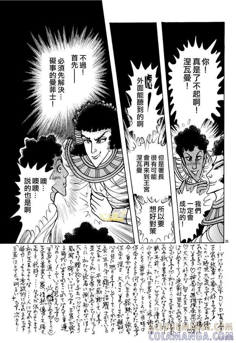尼罗河女儿 2021年8月号 第27页