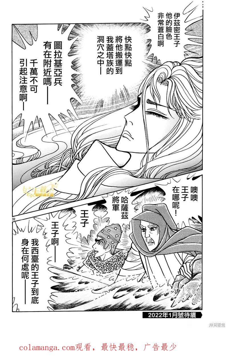 尼罗河女儿 2021年8月号 第34页