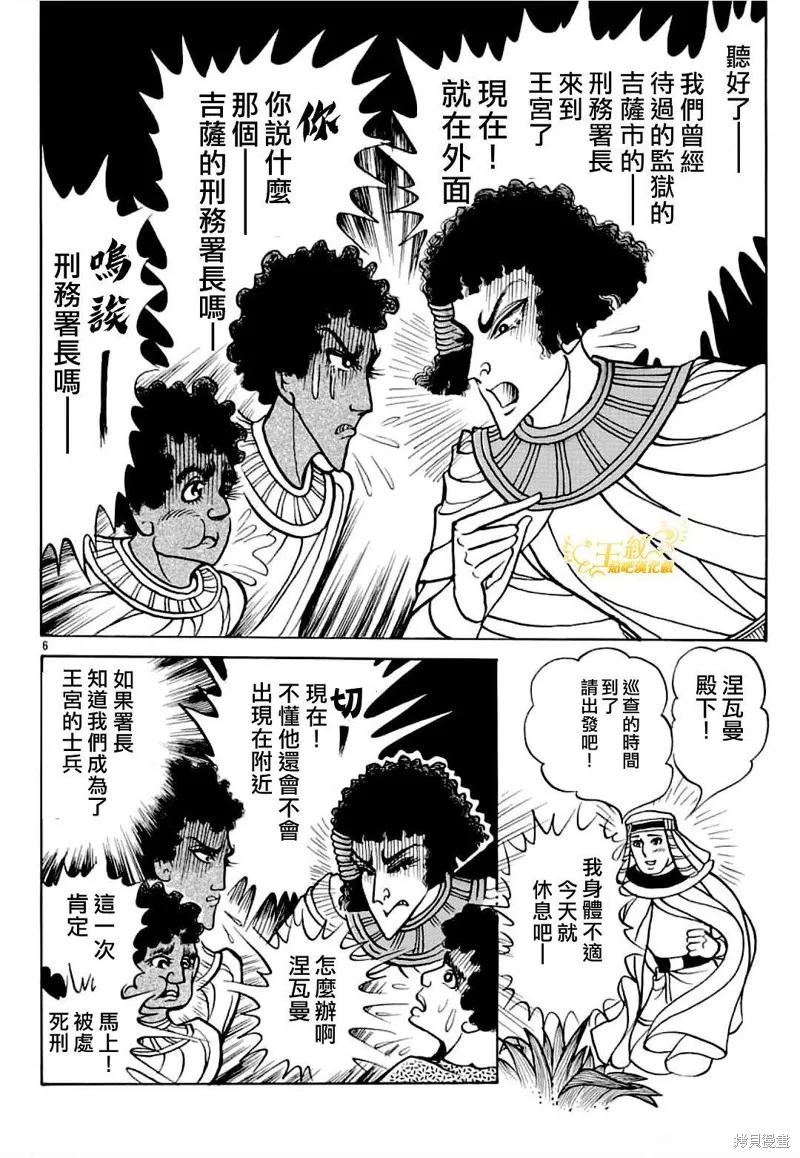 尼罗河女儿 2021年8月号 第8页