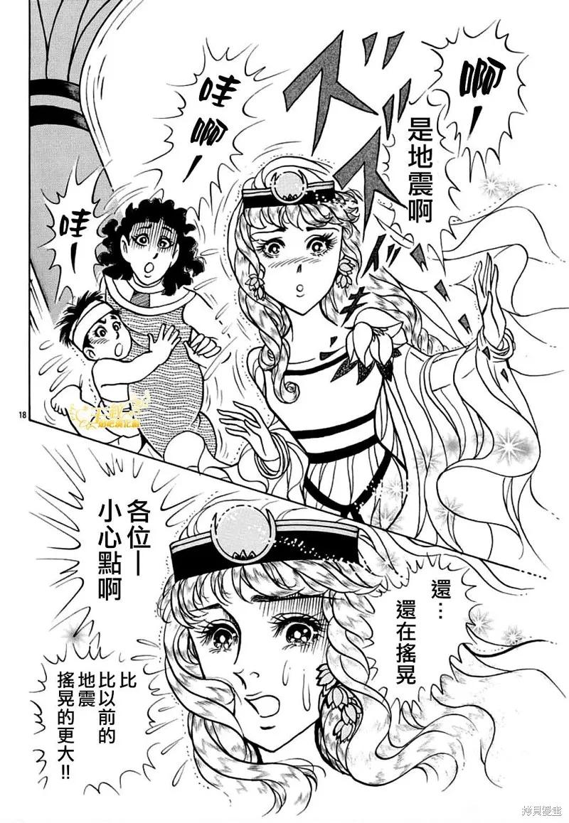 尼罗河女儿 2021年8月号 第20页