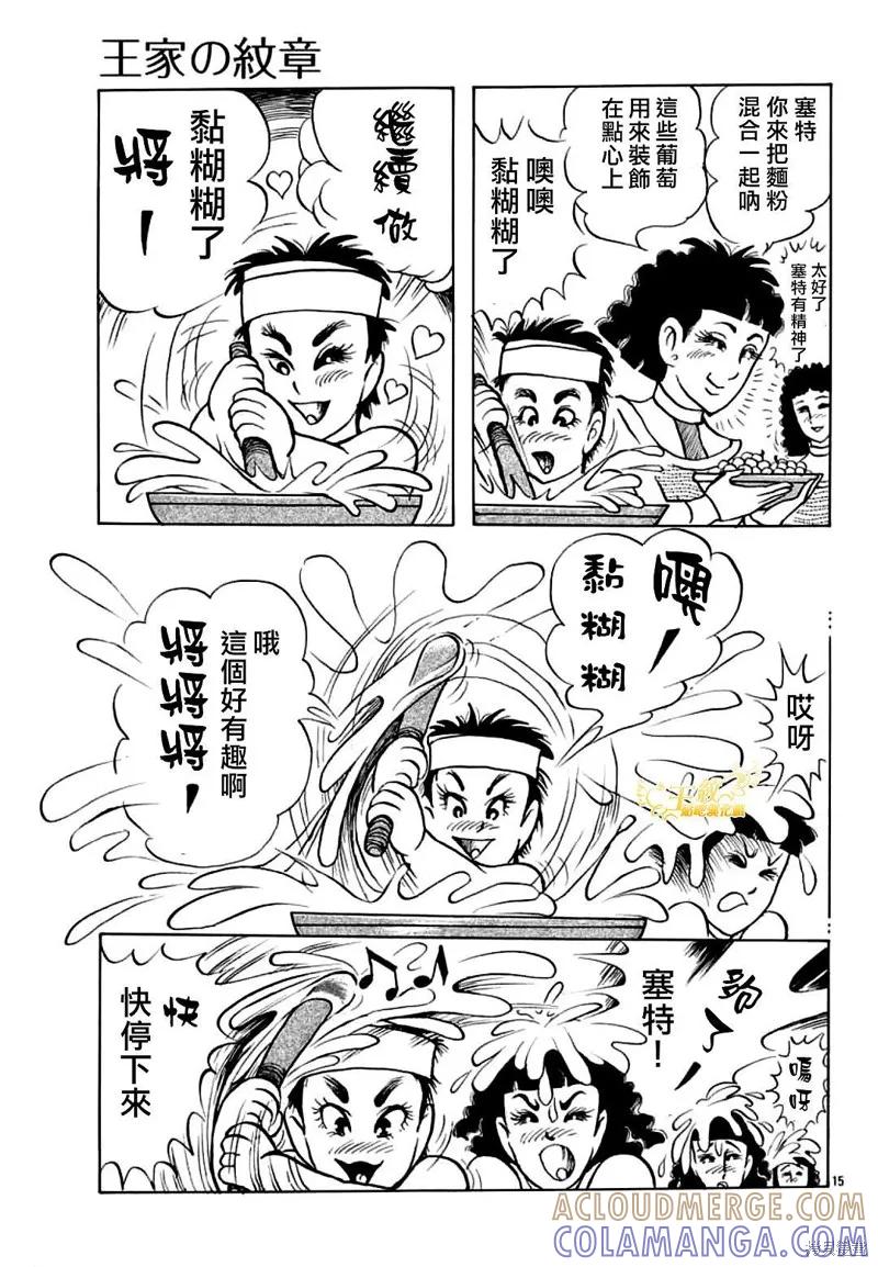 尼罗河女儿 2021年8月号 第17页