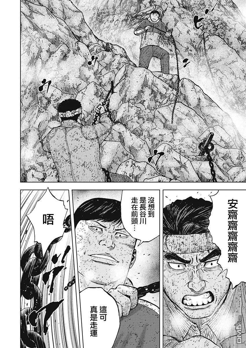 《Monkey Peak》第100话 埋伏 第2页