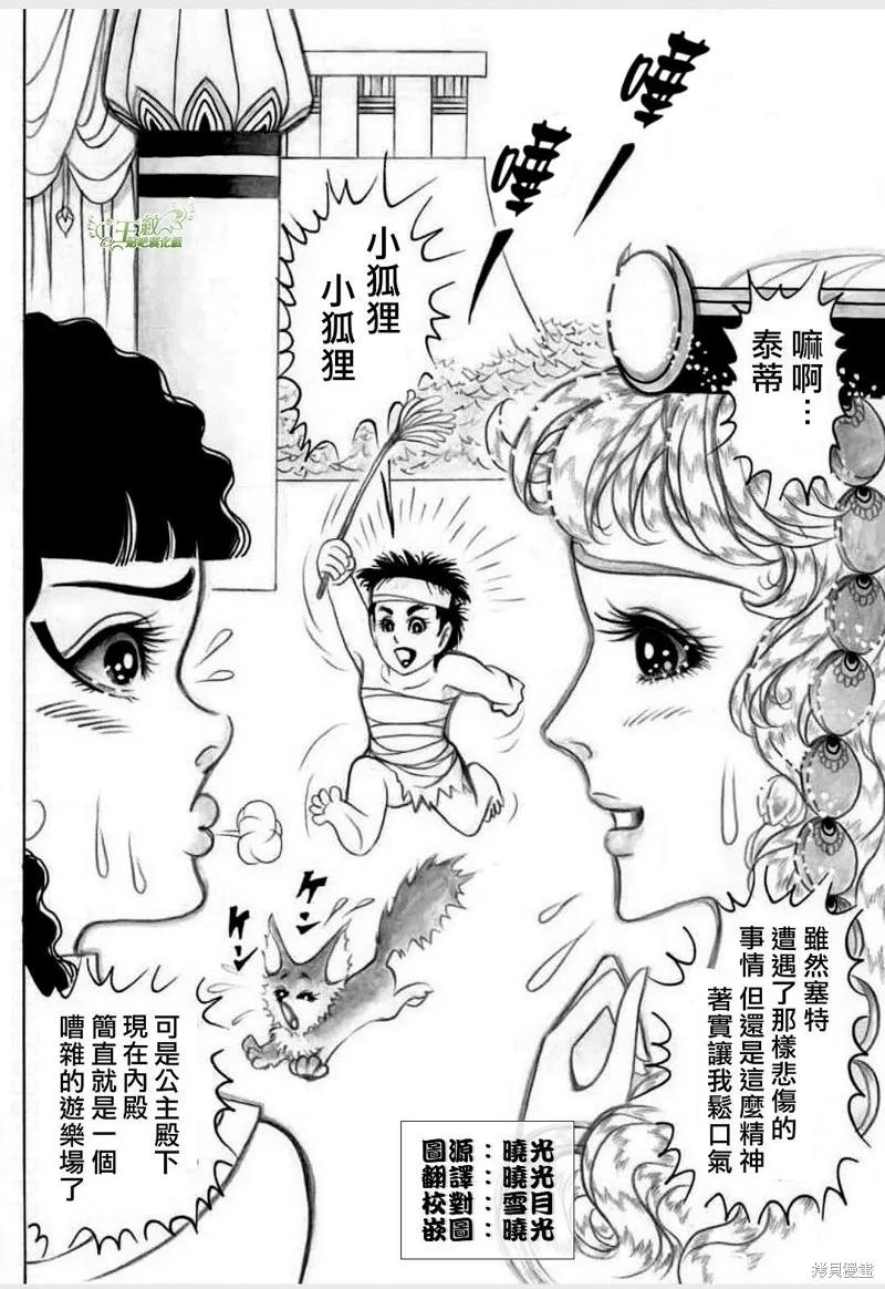 尼罗河女儿 2021年8月号 第2页