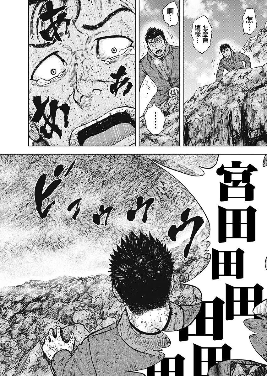 《Monkey Peak》第100话 埋伏 第20页