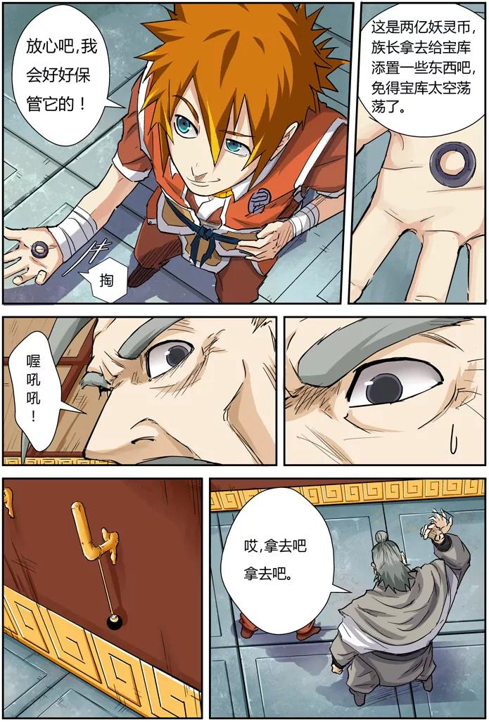 妖神记 第99话 家族宝库 第10页