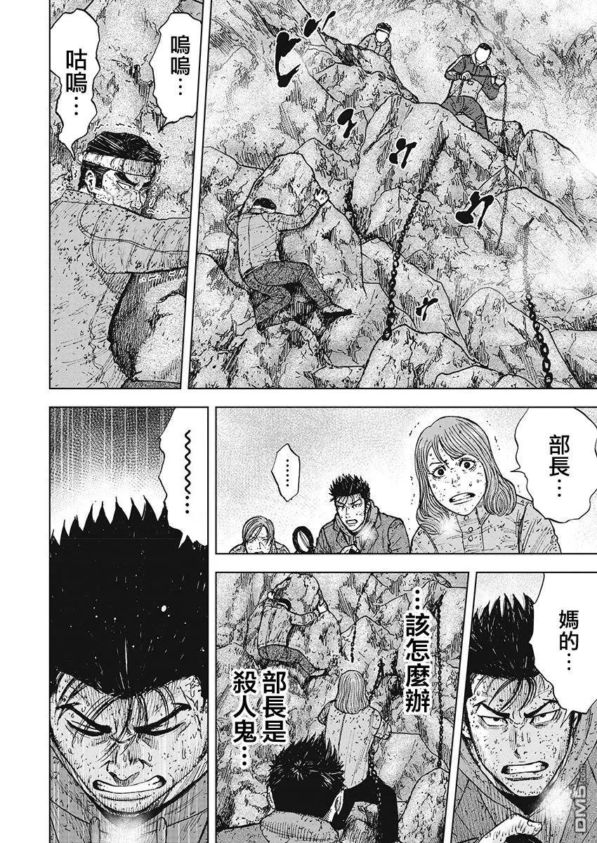 《Monkey Peak》第100话 埋伏 第8页