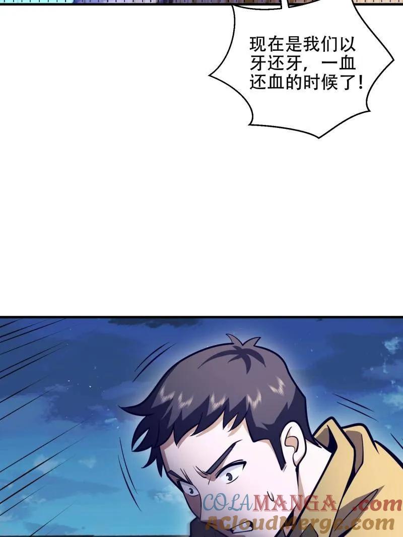 第一序列 第507话 506 我哥在哪 第13页