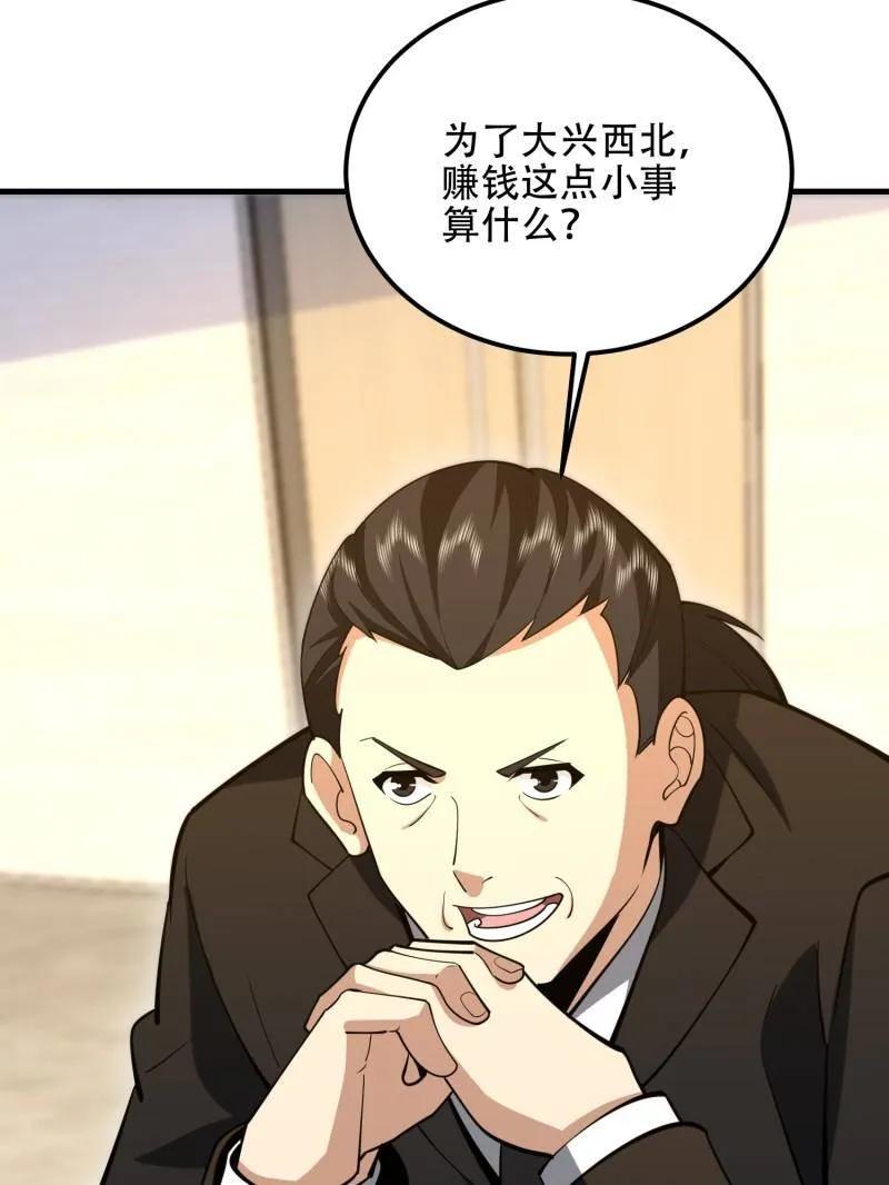 第一序列 第564话 563 承包工程 第119页