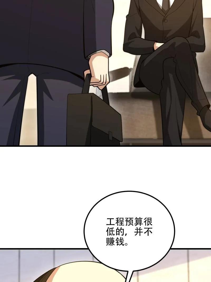 第一序列 第564话 563 承包工程 第115页