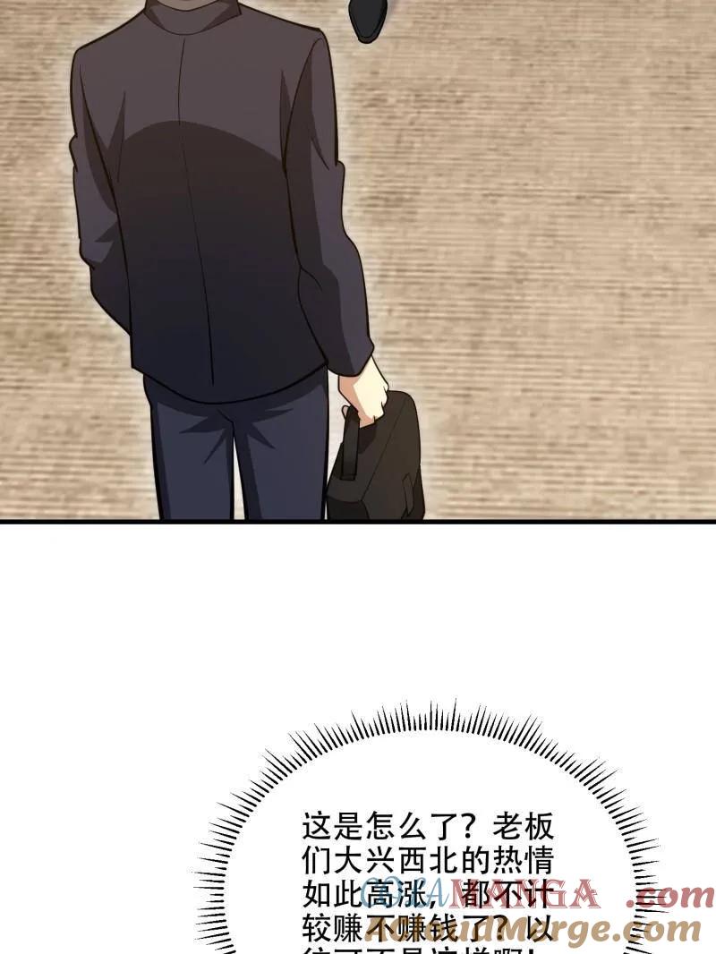 第一序列 第564话 563 承包工程 第125页