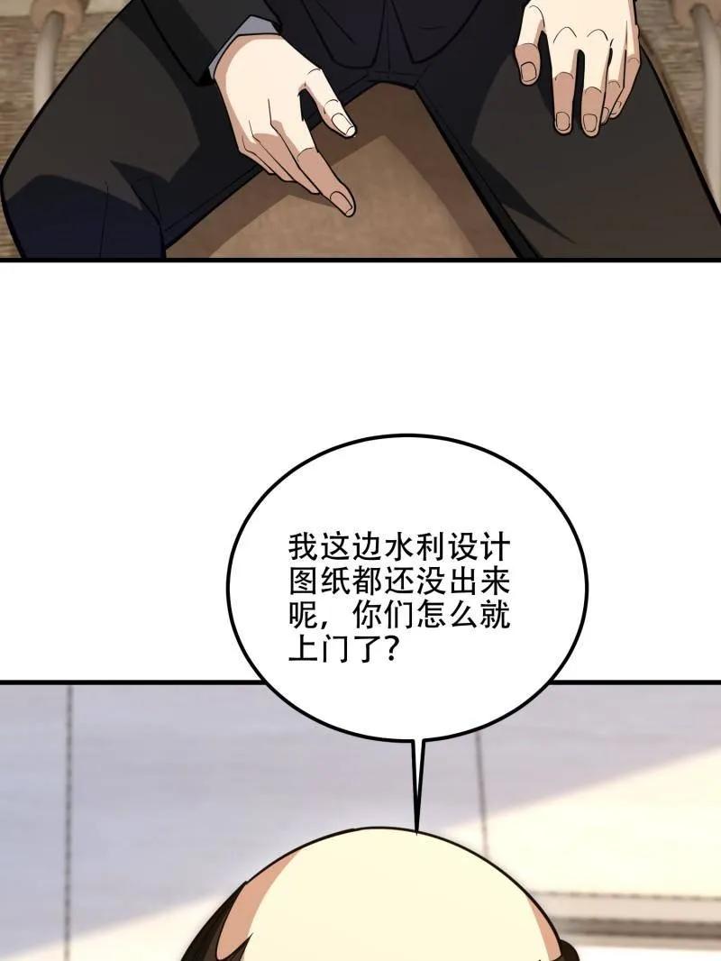 第一序列 第564话 563 承包工程 第106页
