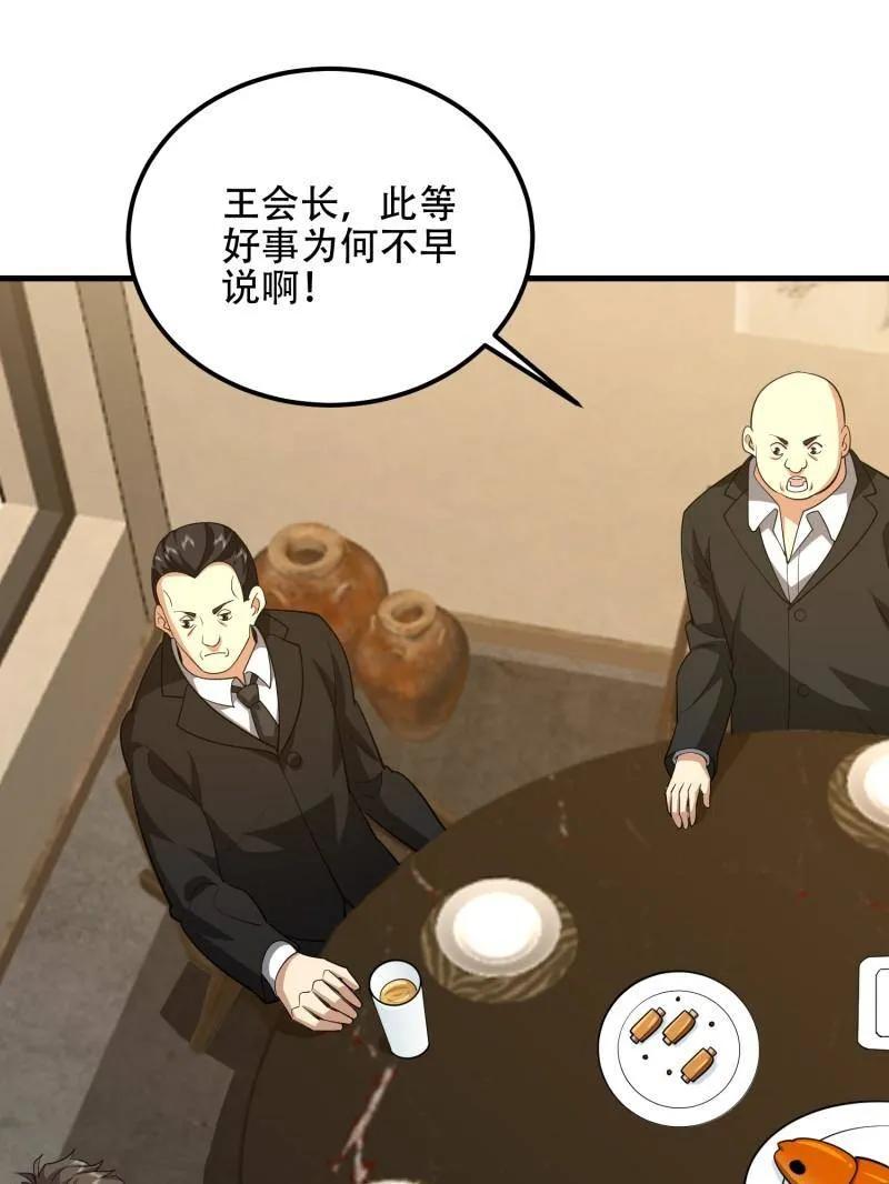 第一序列 第564话 563 承包工程 第74页