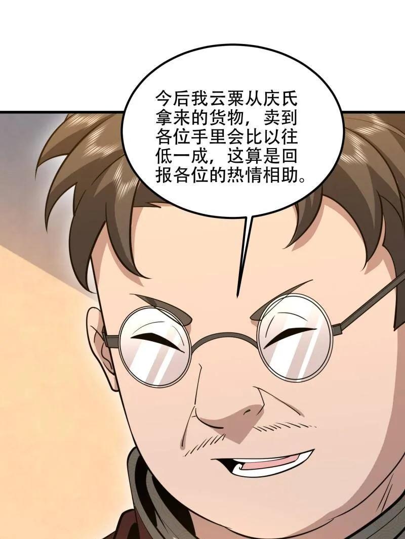第一序列 第564话 563 承包工程 第72页