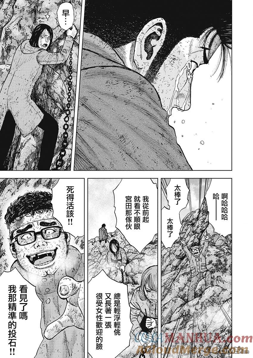 《Monkey Peak》第101话 9合目（1） 第5页