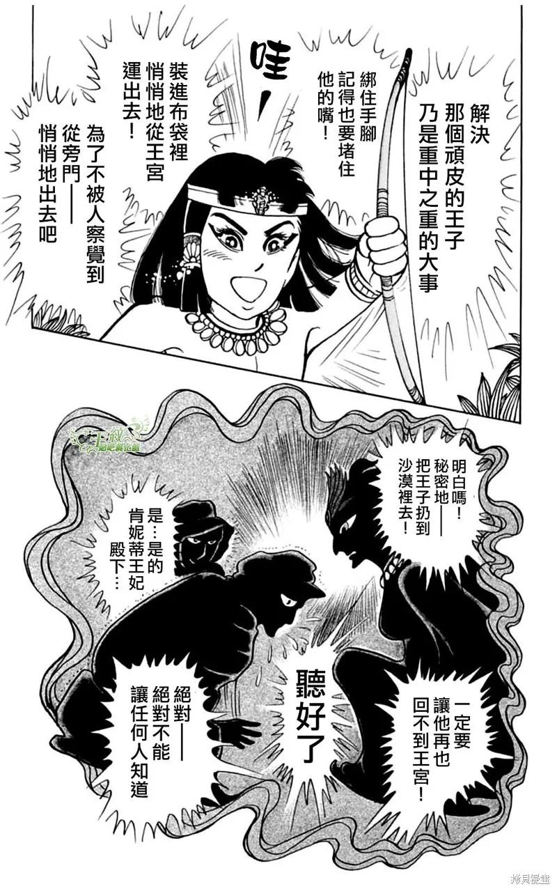 尼罗河女儿 第0卷 第6页