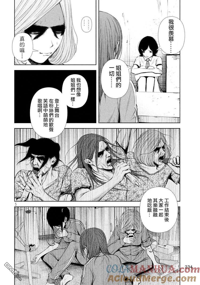 《Back Street Girls后街女孩》第101话 和JK在一起 第5页