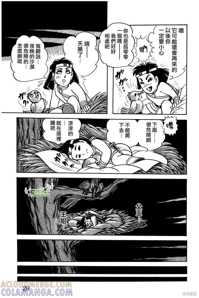 尼罗河女儿 第0卷 第22页